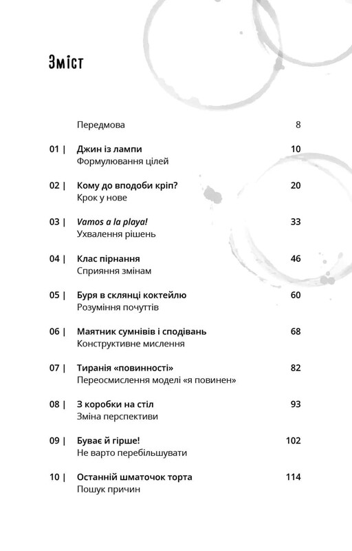 Терапия TO GO. 100 психотерапевтических техник для ежедневного применения / Саша Бахим