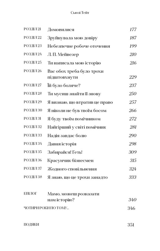 Мечтательница. Книга 1: Мечтательница / Сьюзи Тейт
