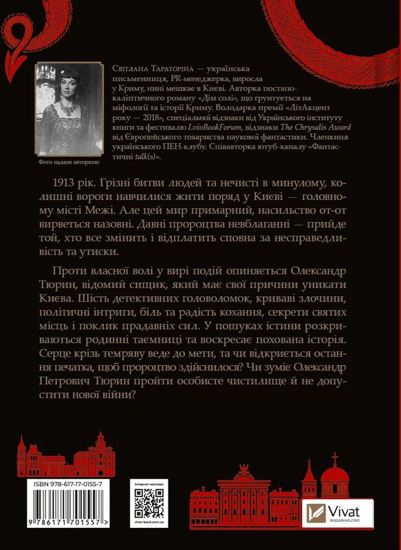 Лазарус. Книга 1 / Світлана Тараторіна