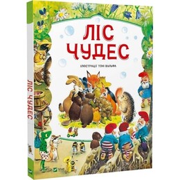 Ліс чудес / Пітер Холейнон