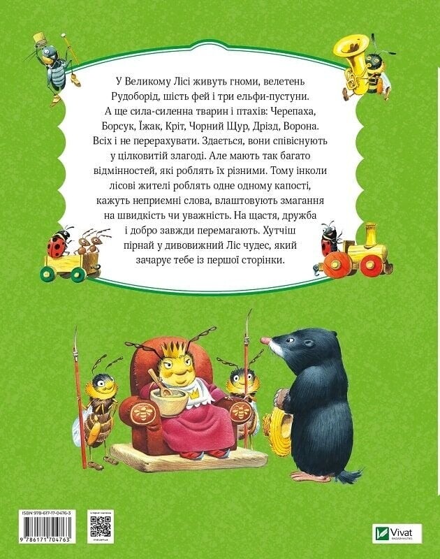 Ліс чудес / Пітер Холейнон