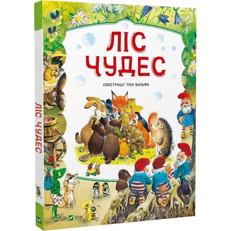 Ліс чудес / Пітер Холейнон