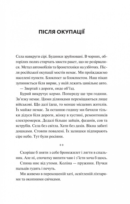 Мисливці за щастям. Якщо треба буде помирати, я тебе розбуджу / Валерій Пузік