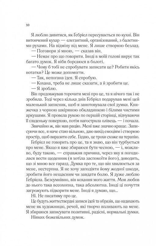 Мовчазна пацієнтка / Алекс Майклідіс