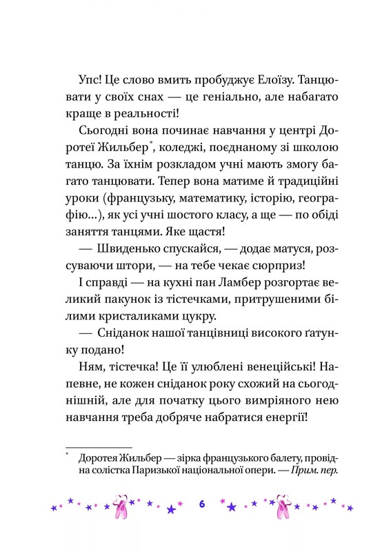 Мечта Элоизы. Приветствуем в школе танцев / Ванесса Канавези