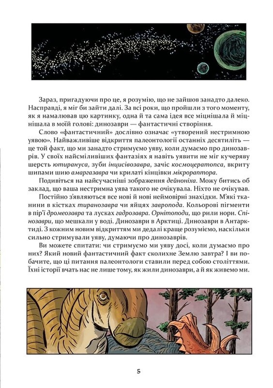 Наука в коміксах. Динозаври: пір’я та скам’янілості / Ем-Кей Рід