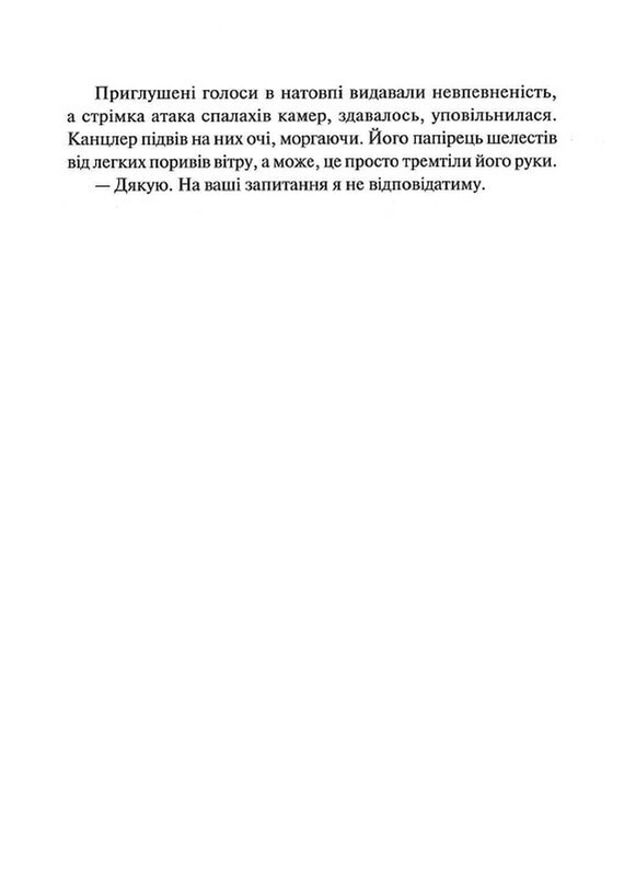 Невермур. Книга 1: Випробування Морріґан Кроу / Джессіка Таунсенд
