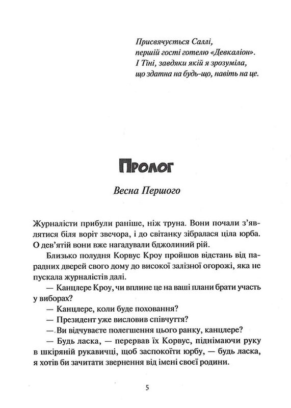 Невермур. Книга 1: Випробування Морріґан Кроу / Джессіка Таунсенд