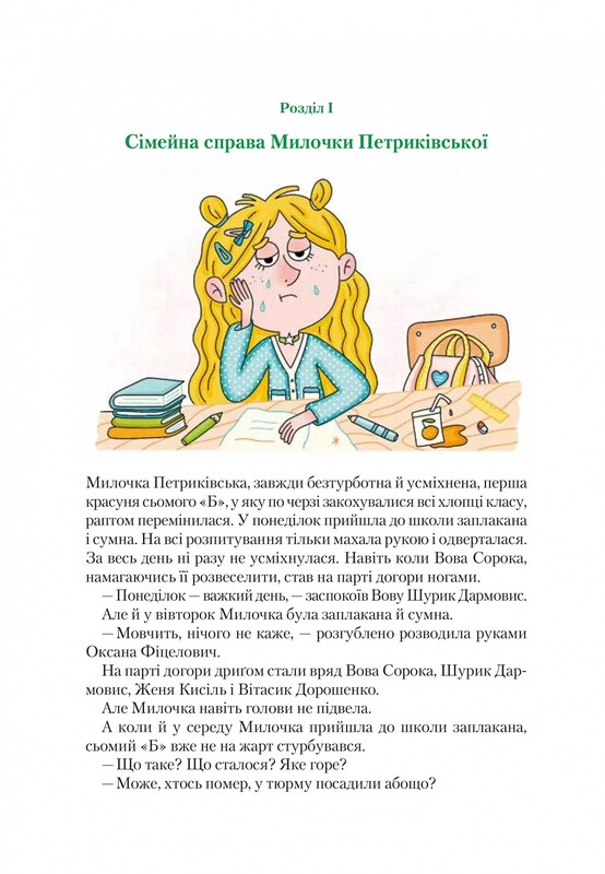 Неймовірні детективи. Книга 2: Агент СД. Ципа зникає вдруге / Всеволод Нестайко