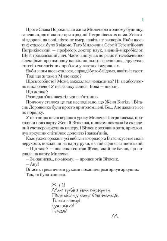 Неймовірні детективи. Книга 2: Агент СД. Ципа зникає вдруге / Всеволод Нестайко