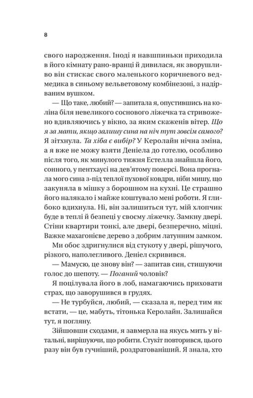 Ожинова зима / Сара Джіо
