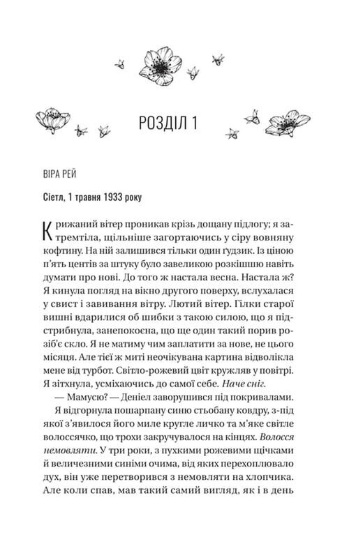 Ожинова зима / Сара Джіо