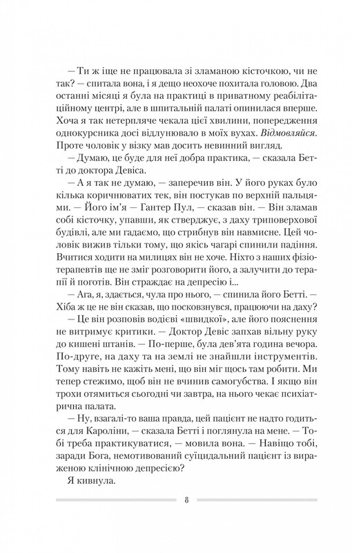 Омріяна донька / Діана Чемберлен
