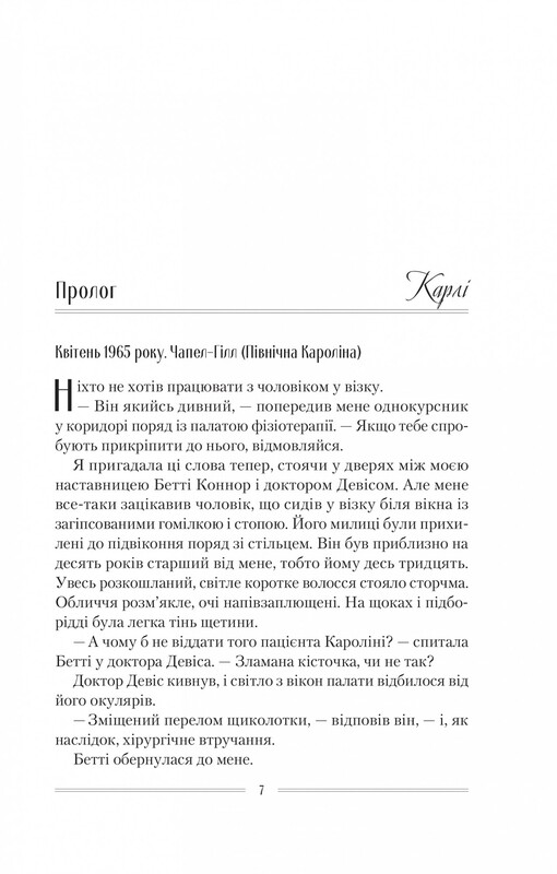 Омріяна донька / Діана Чемберлен