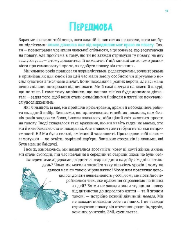 Уважение. Как действовать, когда посягают на твои личные границы / Кортни Макавинта, Андреа Вандер Плюм