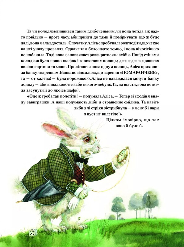Пригоди Аліси. Книга 1: Пригоди Аліси в Дивокраї / Льюїс Керрол