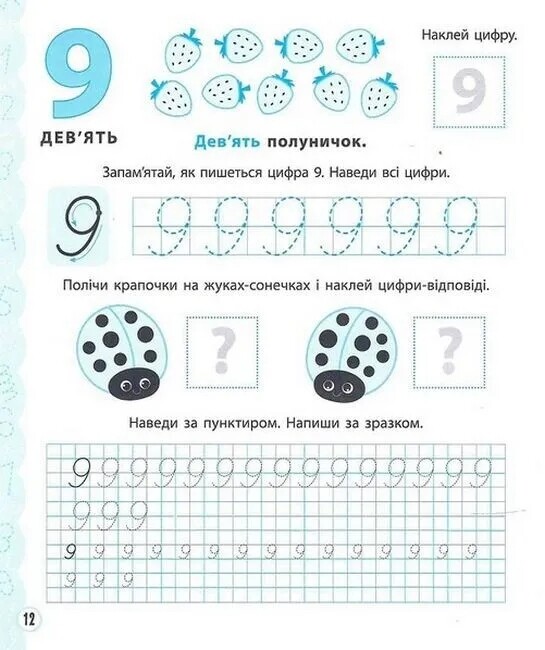 Прописи для найменших. Вчимося писати цифри
