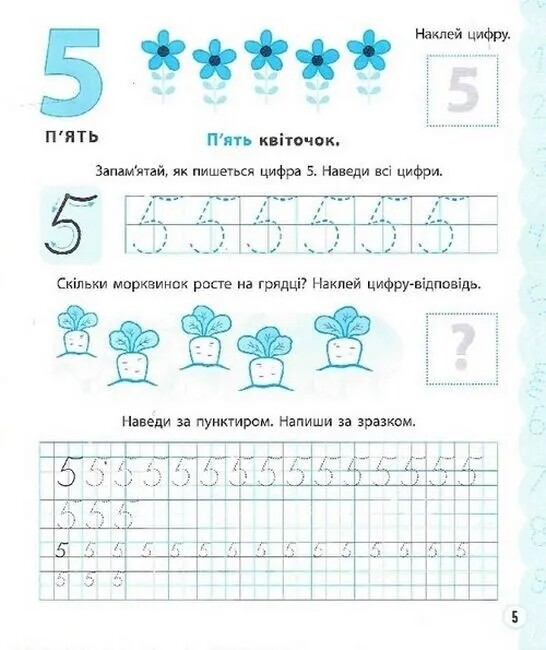 Прописи для найменших. Вчимося писати цифри