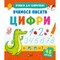Фото - Прописи для найменших. Вчимося писати цифри | click.ua
