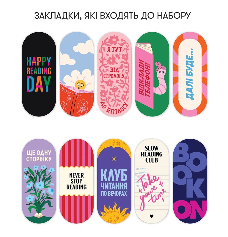 Набір закладок для книг Orner Читай. Мрій. Живи (orner-3411)