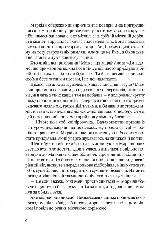 Роденія, або Подорож за веселку / Надія Гуменюк