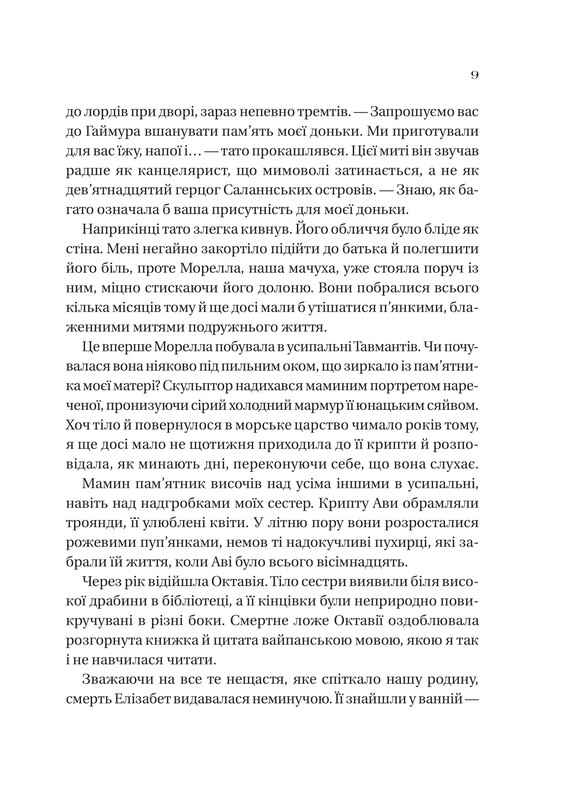 Сестры соли. Книга 1: Дом соли и печали / Эрин А. Крейг