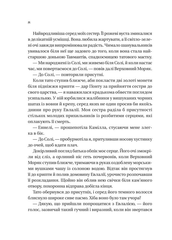 Сестры соли. Книга 1: Дом соли и печали / Эрин А. Крейг