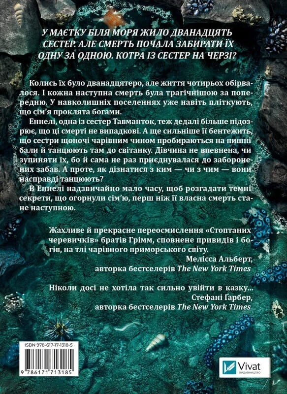 Сестры соли. Книга 1: Дом соли и печали / Эрин А. Крейг
