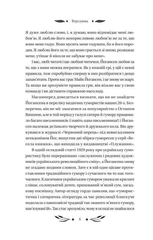 Ситутунга / Майк Йогансен