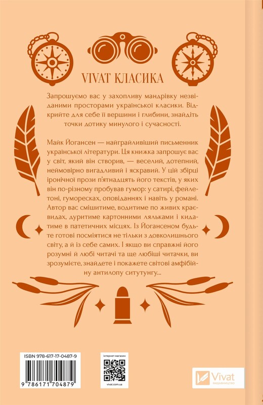 Ситутунга / Майк Йогансен