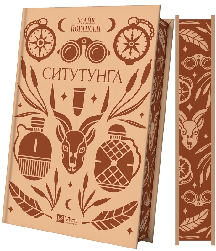 Ситутунга / Майк Йогансен