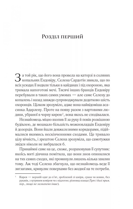 Трон из стекла. Книга 1: Трон из стекла / Сара Джанет Маас