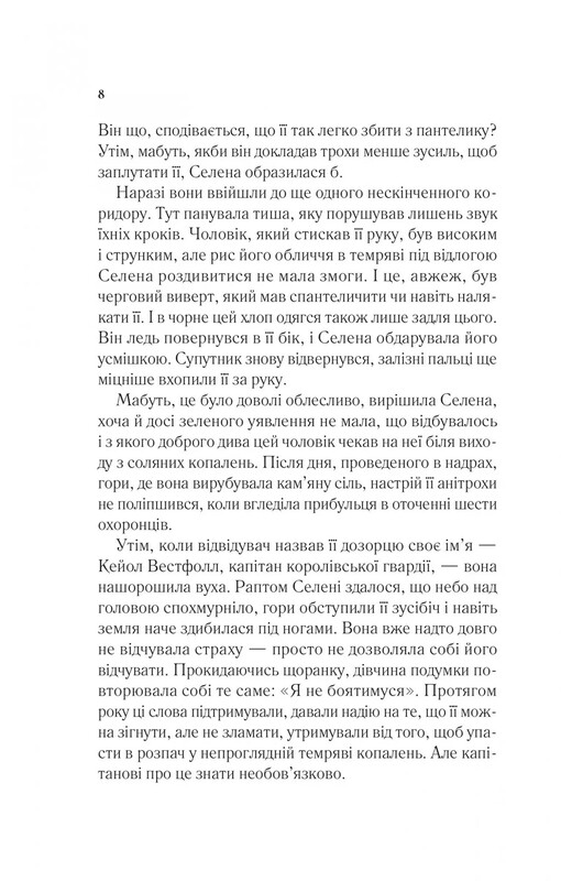 Трон из стекла. Книга 1: Трон из стекла / Сара Джанет Маас