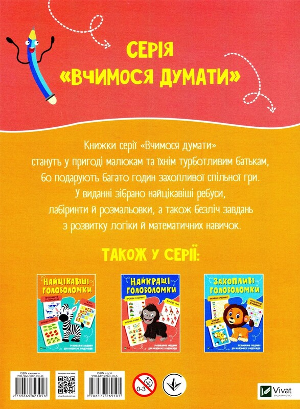 Любимые головоломки. Развивающие задания для маленьких вундеркиндов
