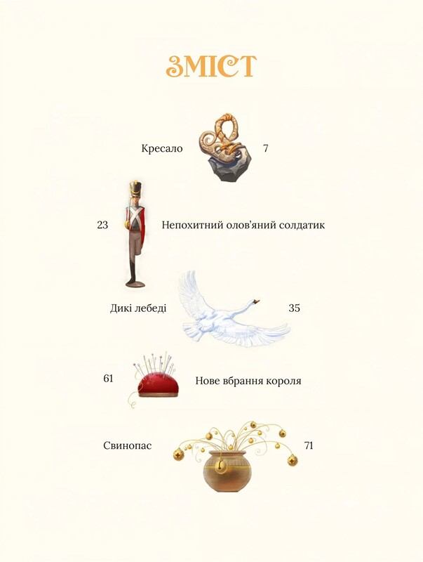 Любимые сказки Андерсена / Ханс Кристиан Андерсен
