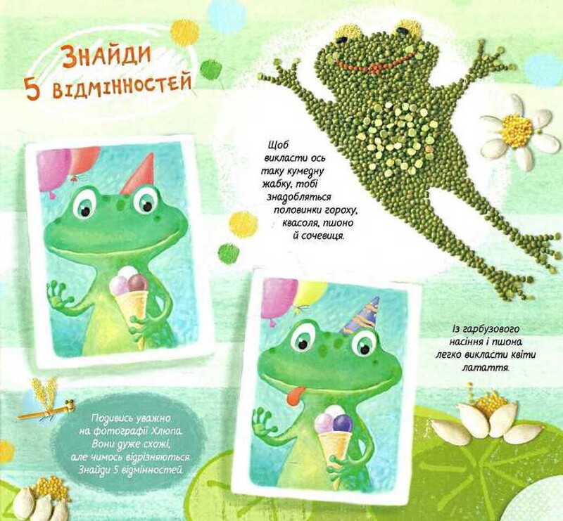 Учуча. Книжка жабки Кваки