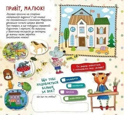 Учуча. Книжка собачки Тусі