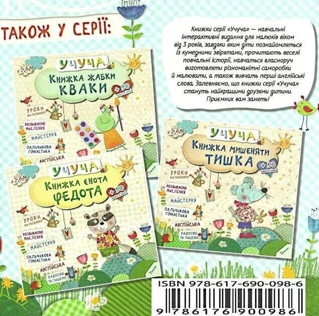 Учуча. Книжка собачки Тусі