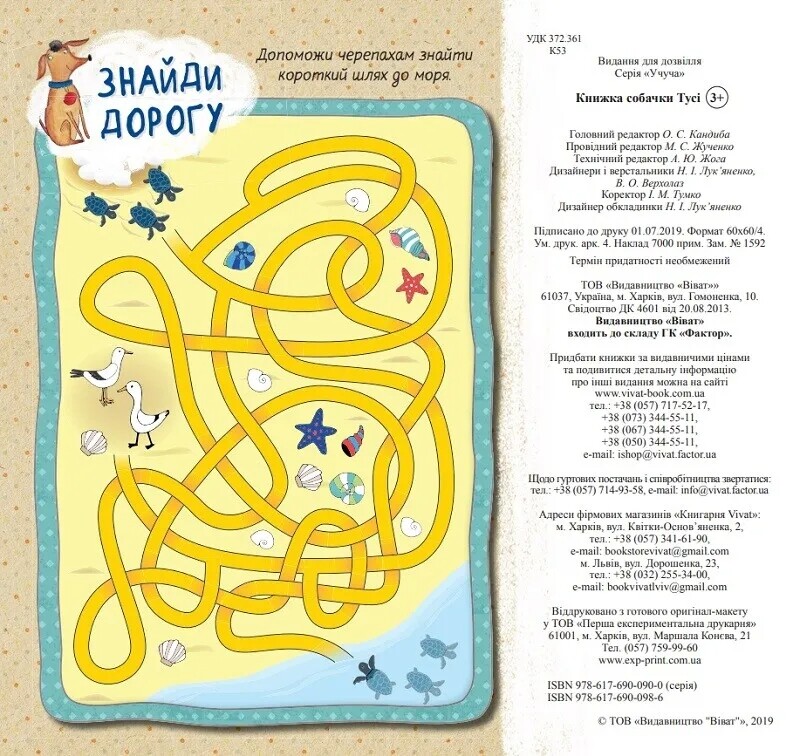 Учуча. Книжка собачки Тусі