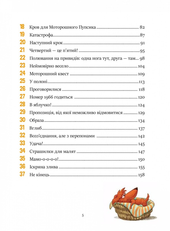 Фантастичне летюче бюро знахідок / Ангеліка Ністрат, Андреас Гюгінг