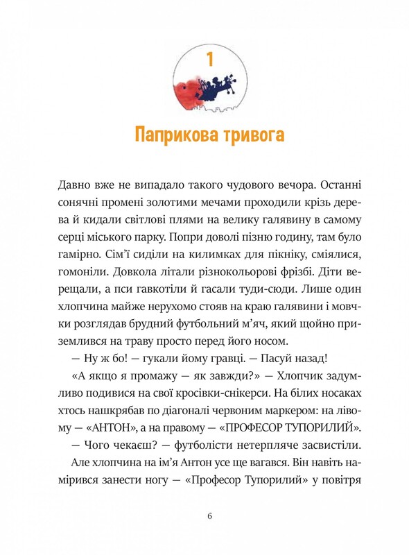 Фантастичне летюче бюро знахідок / Ангеліка Ністрат, Андреас Гюгінг