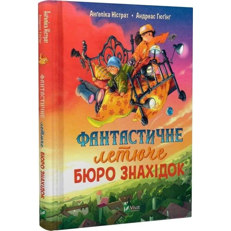 Фантастичне летюче бюро знахідок / Ангеліка Ністрат, Андреас Гюгінг