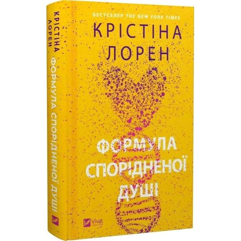 ДНКДуо. Книга 1: Формула спорідненої душі / Крістіна Лорен