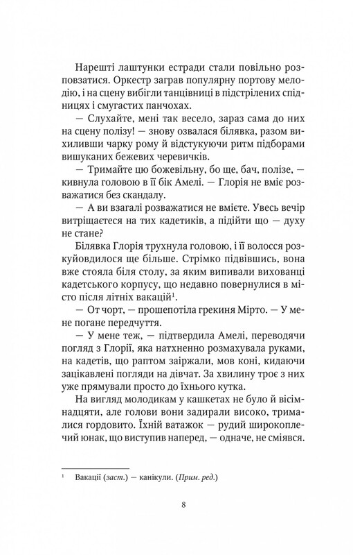 Шпионки из приюта «Артемида». Книга 1: Шпионки из приюта «Артемида» / Наталия Довгопол