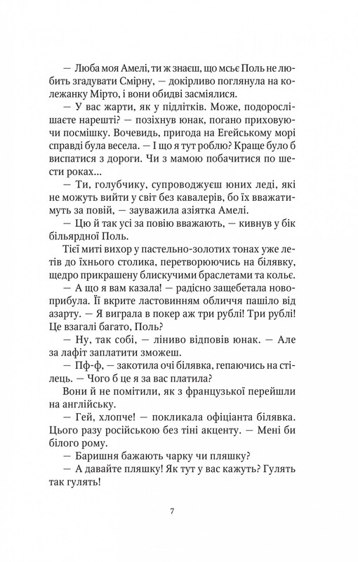 Шпионки из приюта «Артемида». Книга 1: Шпионки из приюта «Артемида» / Наталия Довгопол