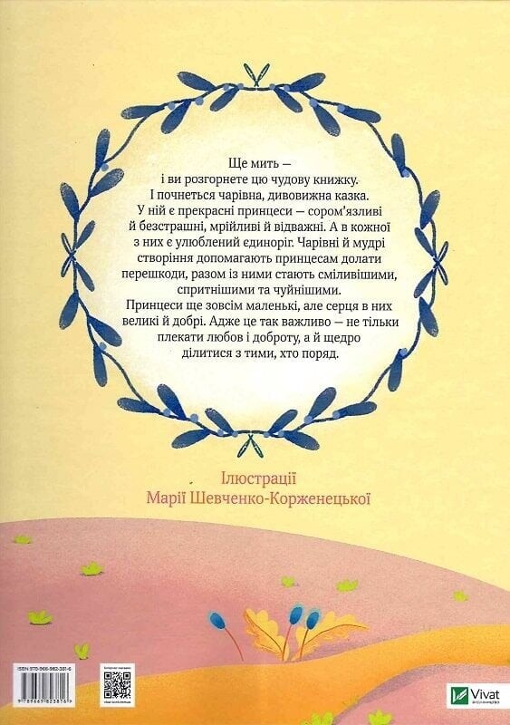 Еще один единорог / Наталья Чуб