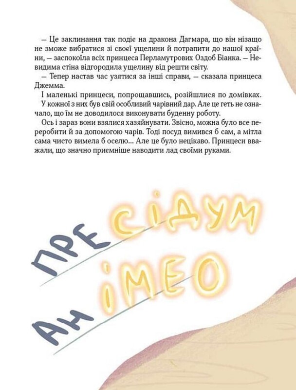Еще один единорог / Наталья Чуб