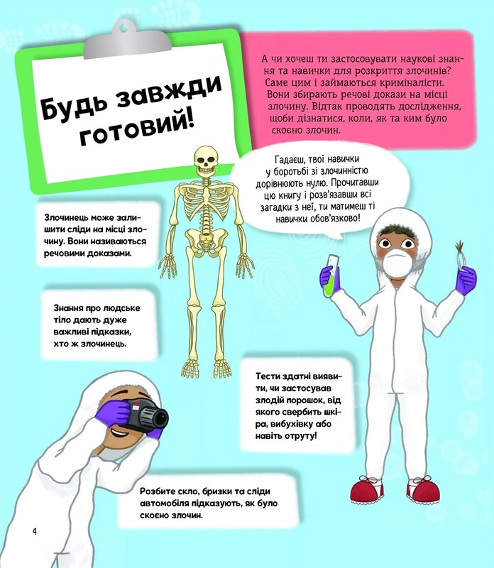 Я могу быть детективом / Клаудия Мартин