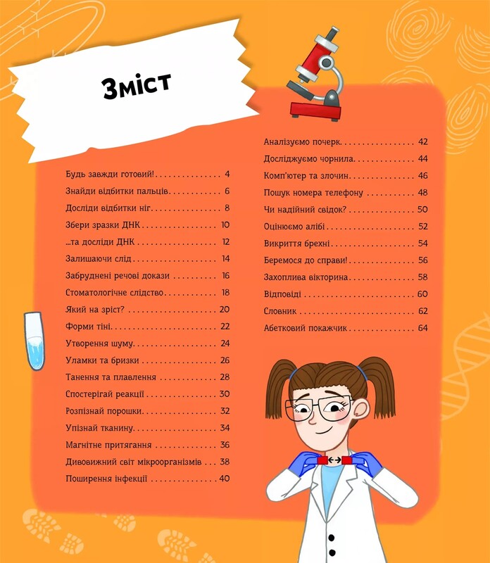 Я могу быть детективом / Клаудия Мартин