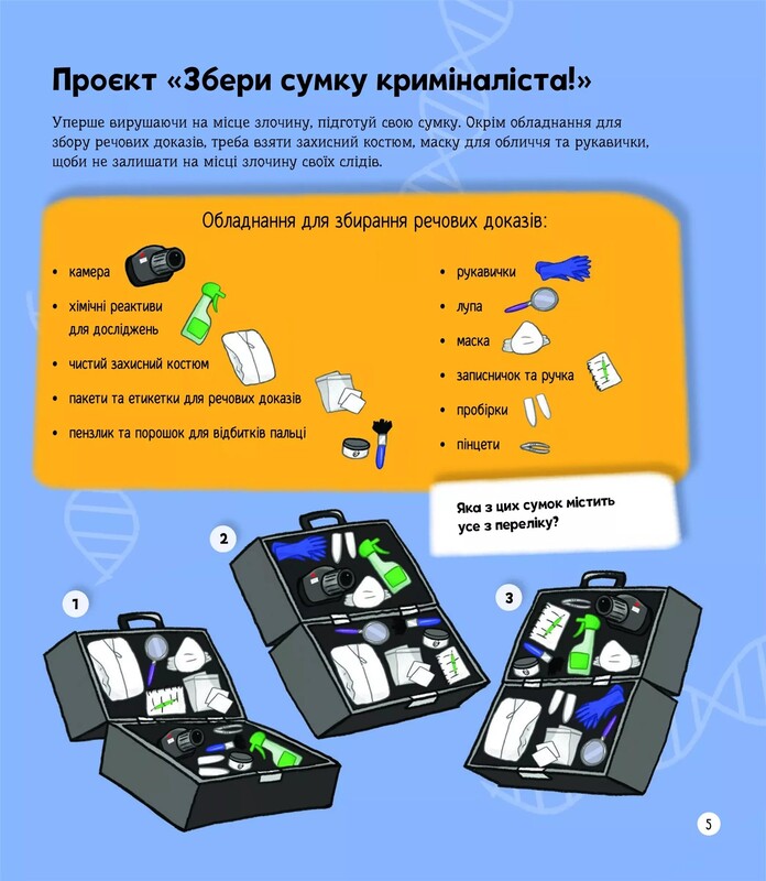 Я могу быть детективом / Клаудия Мартин